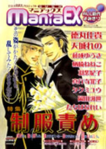 GUSHmaniaEX　特集：制服責め