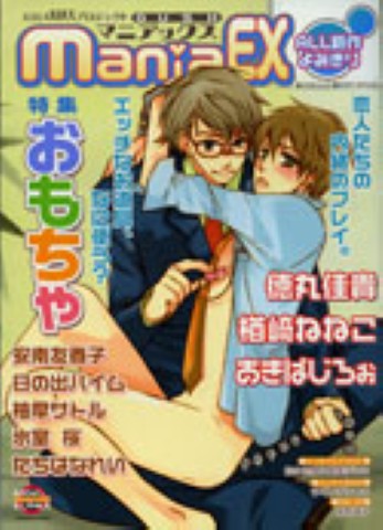 GUSHmaniaEX　特集：おもちゃ