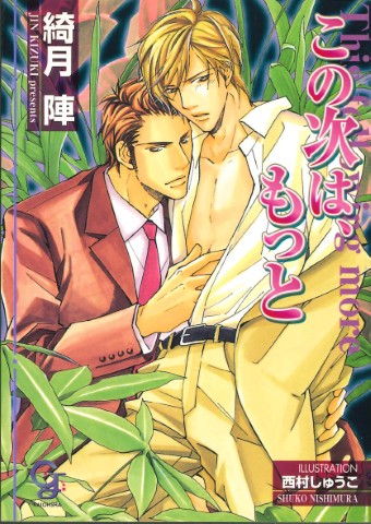 この次は、もっと