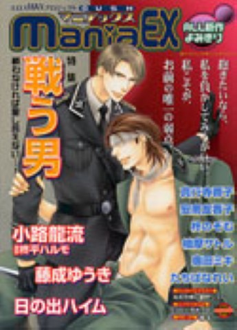 GUSHmaniaEX　特集：戦う男