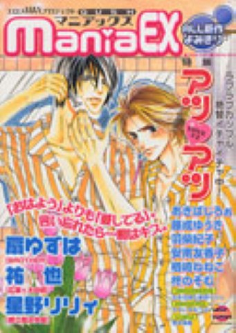 GUSHmaniaEX　特集：アツアツ