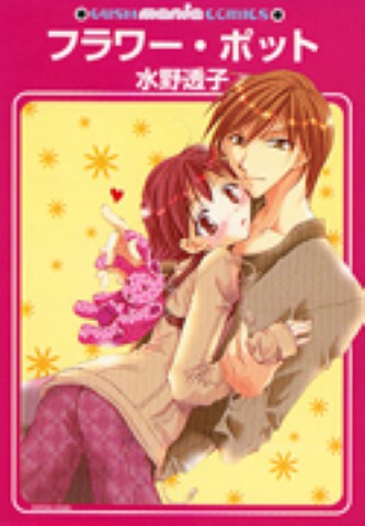 フラワー・ポット