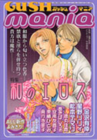 GUSH mania vol.11