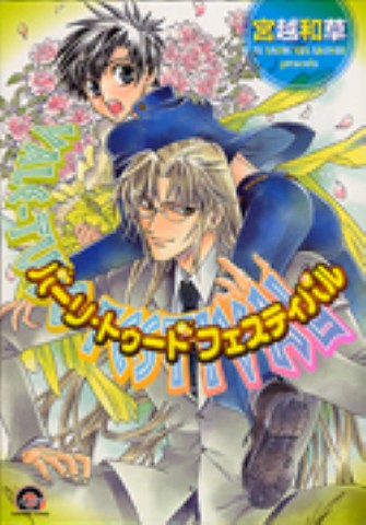 バーリ・トゥード　フェスティバル