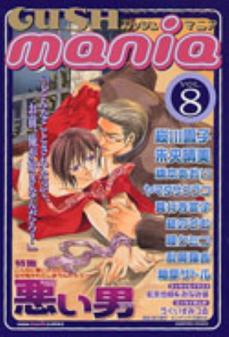 GUSH mania vol.8