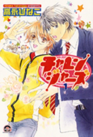 チャレンジャーズ 1