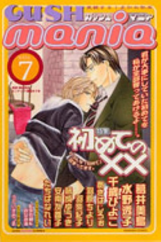 GUSH mania vol.7
