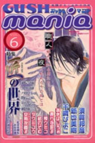 GUSH mania vol.6
