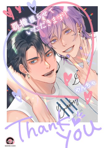 覇権獲らせていただきます！