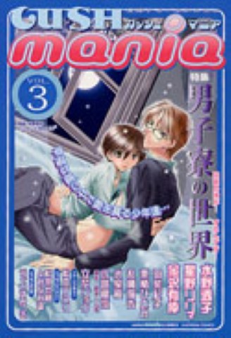 GUSH mania vol.3