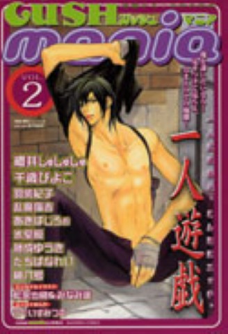 GUSH mania vol.2