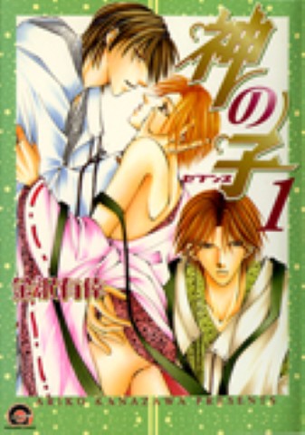 神の子～セブンス～