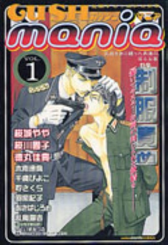 GUSH mania vol.1