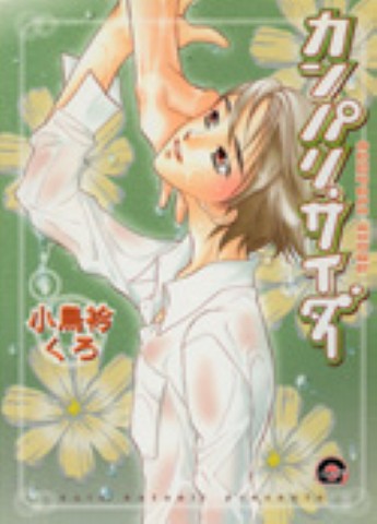 カンパリ・サイダー