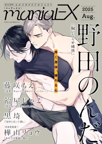 GUSHmaniaEX 2025 Aug.