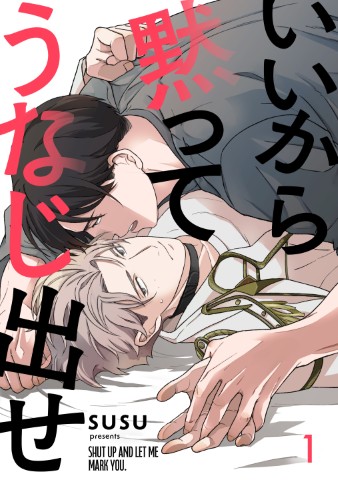 いいから黙ってうなじ出せ