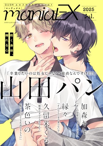 GUSHmaniaEX 2025 Jul.