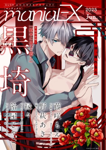 GUSHmaniaEX 2025 Jun.