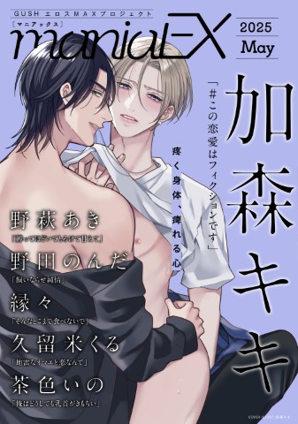 GUSHmaniaEX 2025 May