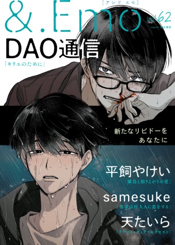 ＆.Emo vol.62