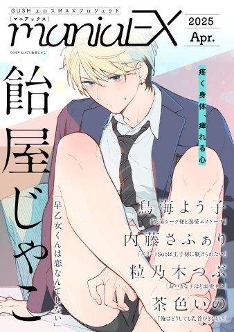 GUSHmaniaEX 2025 Apr.