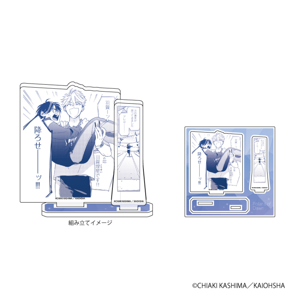 【夜明けのポラリス】アクリルフィギュアプレート01／羽賀＆由良