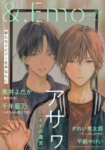 ＆.Emo vol.41