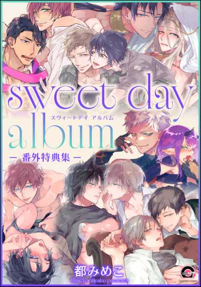 sweet day album－番外特典集－