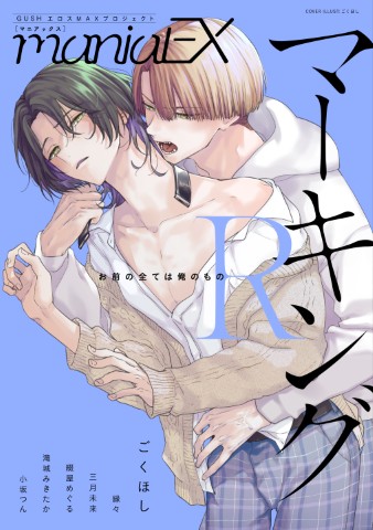 GUSHmaniaEX　マーキングR