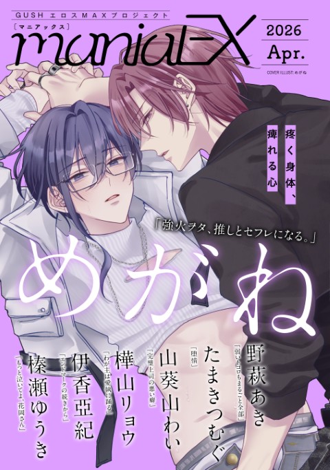 GUSHmaniaEX 2026 Apr.