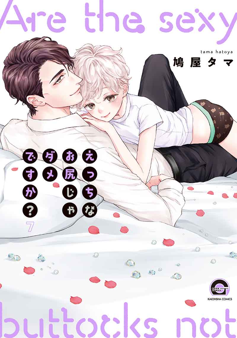 えっちなお尻じゃダメですか？7