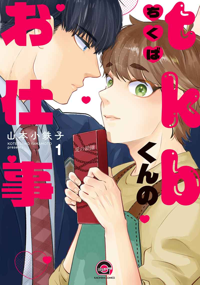 tkbくんのお仕事1
