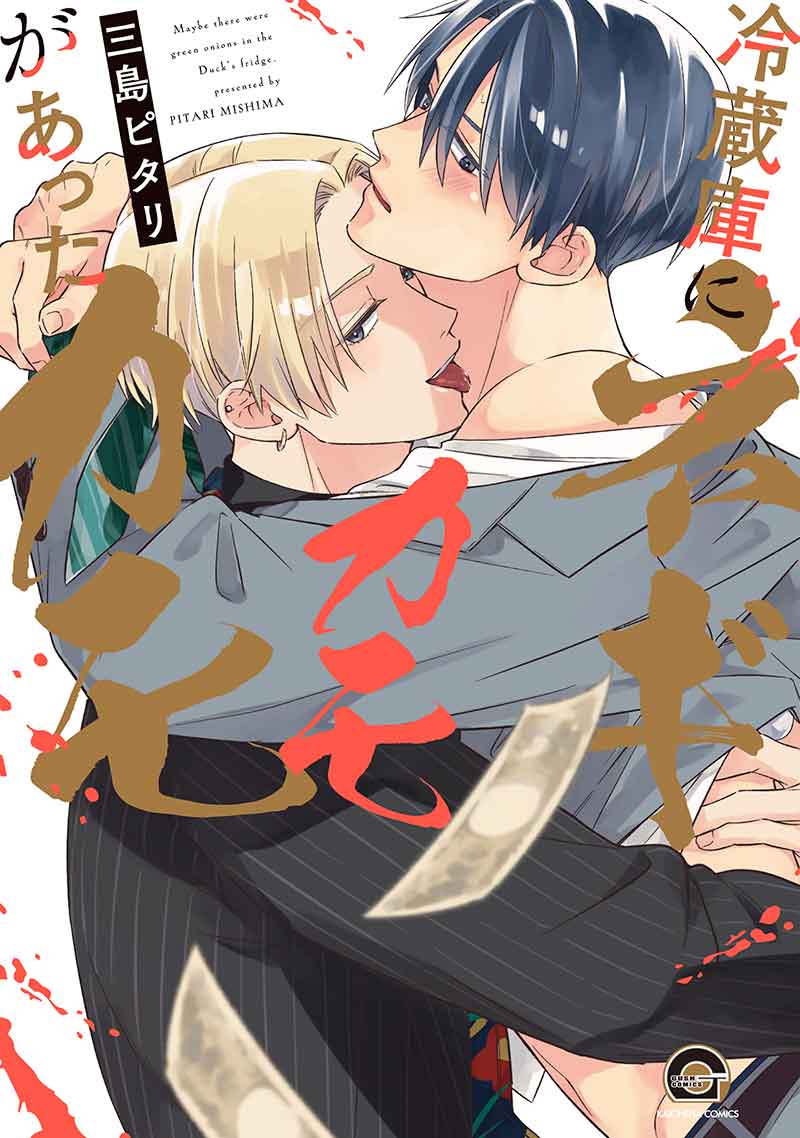 冷蔵庫にネギがあったカモカモ