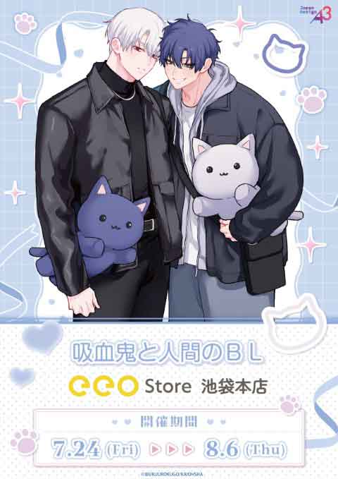 【吸血鬼と人間のBL】eeo Storeグッズ