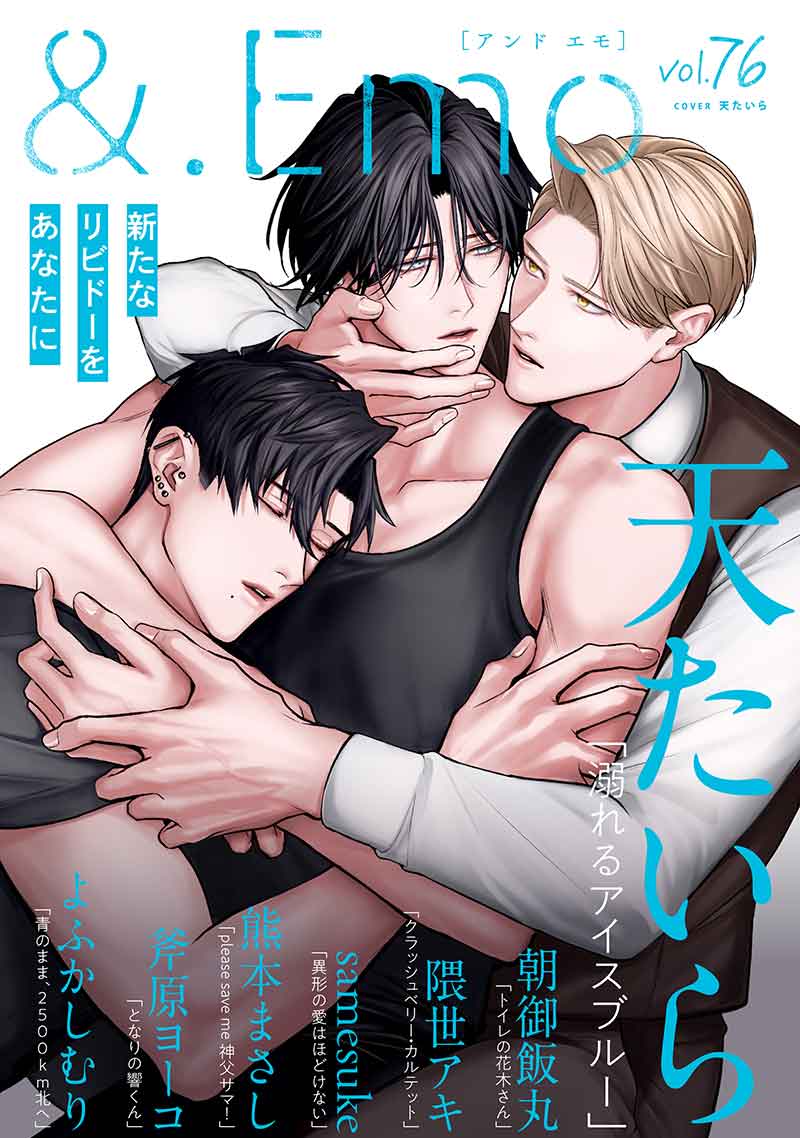 ＆.Emo vol.76