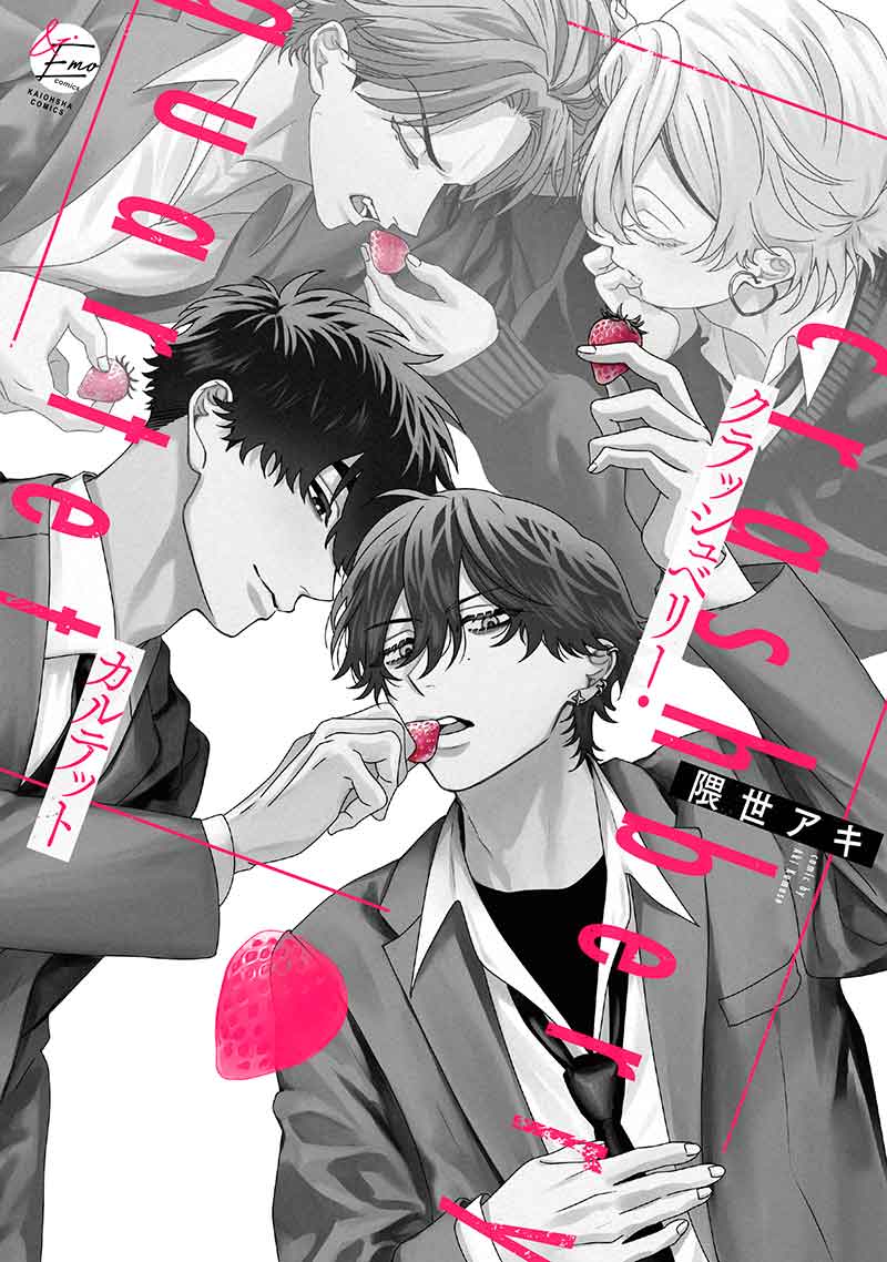 クラッシュベリー・カルテット