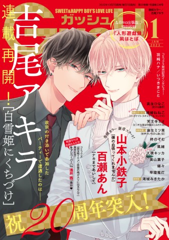 GUSH 2023年1月号