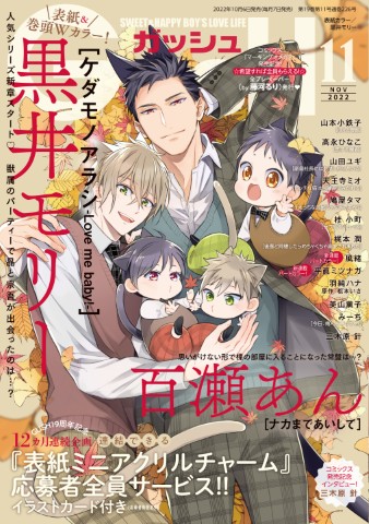GUSH 2022年11月号