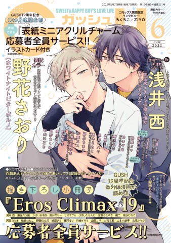 GUSH 2022年6月号