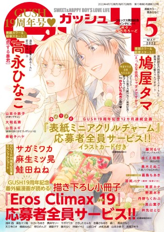 GUSH 2022年5月号