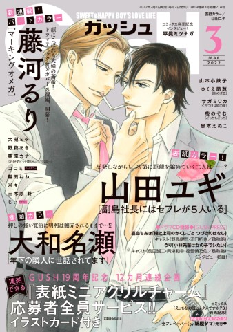GUSH 2022年3月号