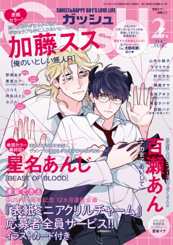 GUSH 2022年2月号