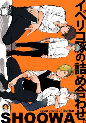 イベリコ豚の詰め合わせ。