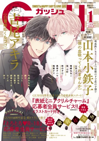 GUSH 2022年1月号