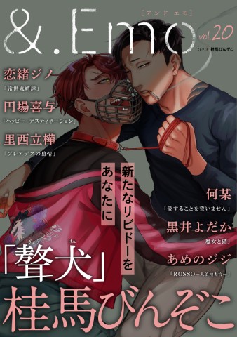＆.Emo vol.20