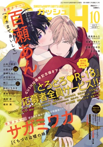 GUSH 2021年10月号
