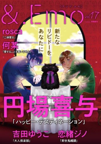 ＆.Emo vol.17