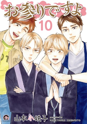 お参りですよ 10