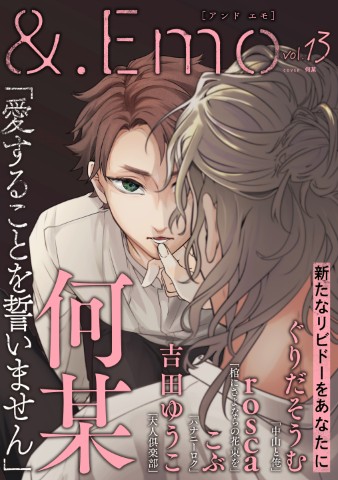 ＆.Emo vol.13