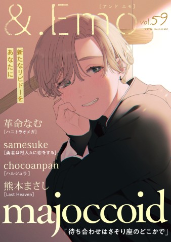 ＆.Emo vol.59